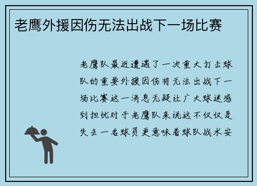 老鹰外援因伤无法出战下一场比赛